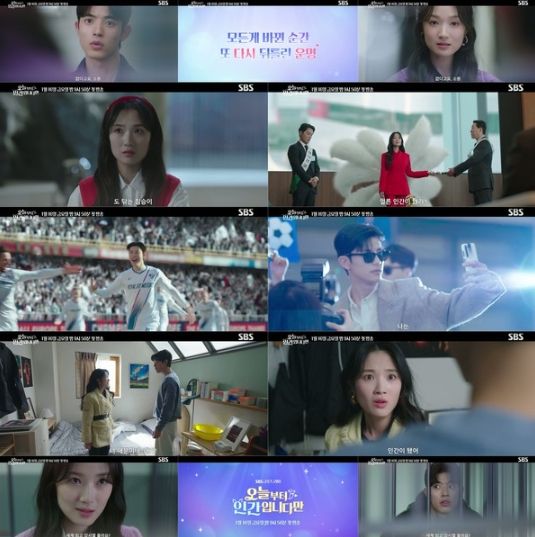 사진제공= <오늘부터 인간입니다만> 2차 티저 영상 캡처