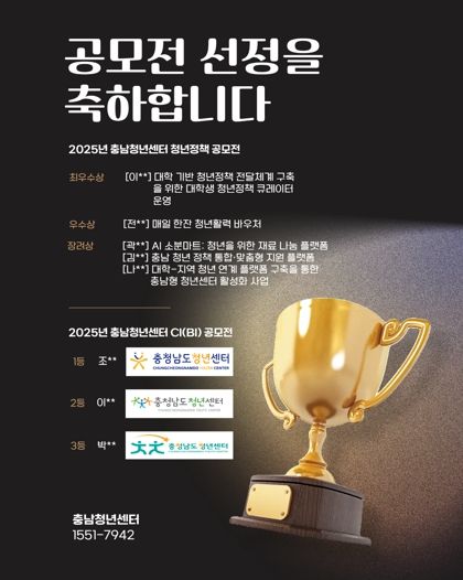 충남청년센터, 공모전 선정 결과 발표