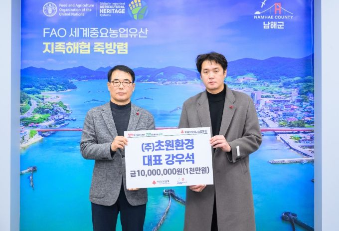 남해군 ㈜초원환경, 이웃돕기 성금 1천만 원 기탁