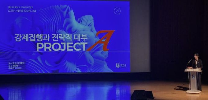 부천시 도시개발과 직원이 ‘공유재산 효율화 및 세외수입 증대’ 사례를 발표하고 있다.