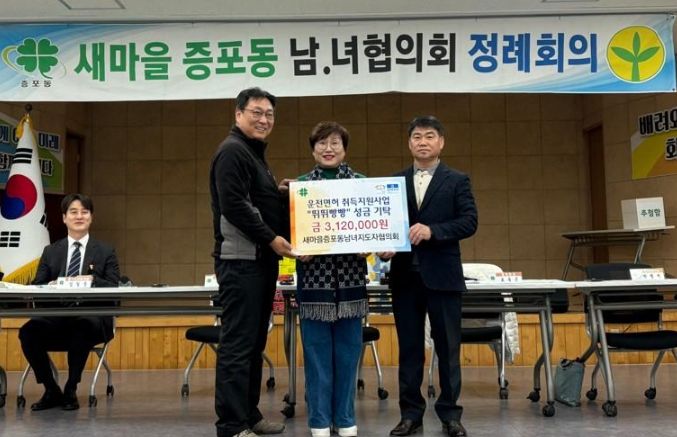 증포동 새마을남녀협의회, 사회초년생을 위한 운전면허 취득 지원 성금 기탁