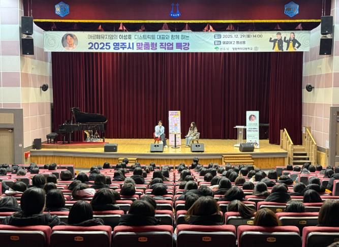 영광여자고등학고에서 우리아이 희망설계 프로젝트 ‘직업특강’이 진행되고 있다