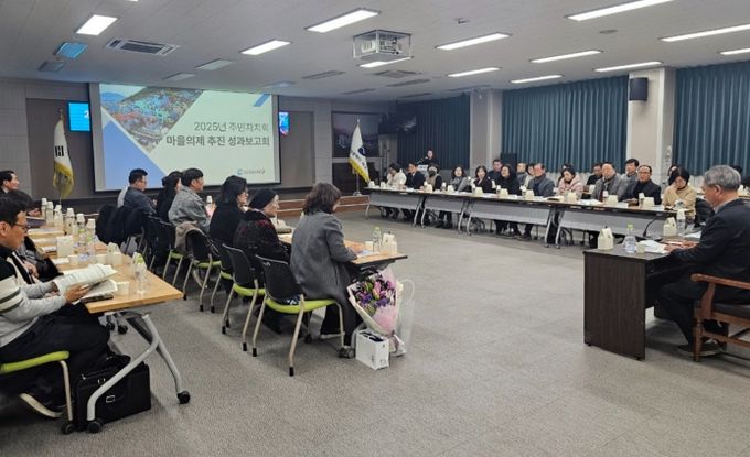 2025년 주민자치 마을의제 추진 성과보고회