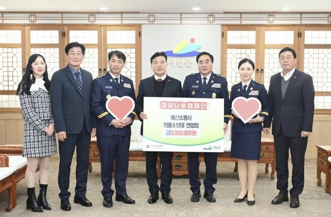 예산소방서 의용소방대연합회 이웃돕기 성금 기탁식