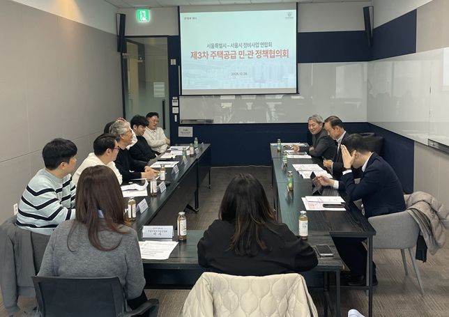 제3차 주택공급 민·관 정책협의회