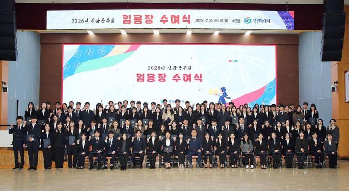 창원특례시, 2026년 신규공무원 임용장 수여식 개최