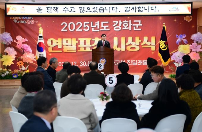 강화군, 지역 발전 이끈 공로자 한자리에… 연말 표창 수여식 개최