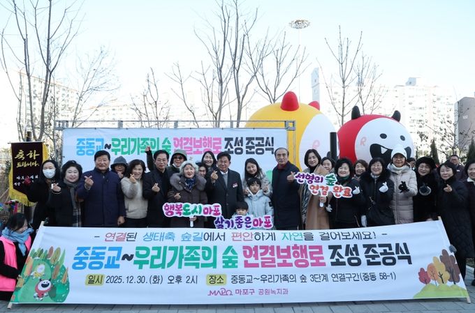 ‘중동교~우리가족의 숲 연결보행로 조성사업 준공식’ 기념촬영