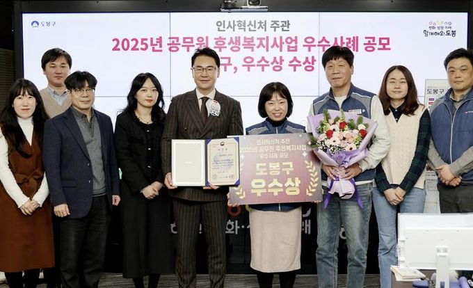 도봉구 직원들이 인사혁신처 주관 ‘공무원 후생복지사업 우수사례 공모’ 우수상을 기념하며 단체 사진을 찍고 있다