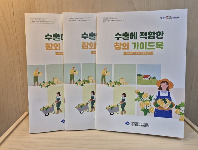 경북농업기술원, ‘수출에 적합한 참외 가이드북’ 발간