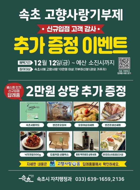 현장 부스 운영·특색 있는 홍보, 기부 확산