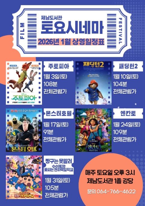 ‘토요시네마’ 상영일정표