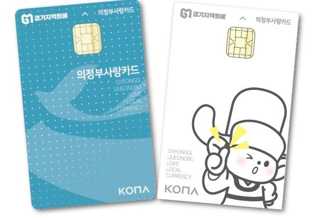 의정부시, 지역화폐 운영 '내실 강화' 선택…이용 기준 현행대로 유지