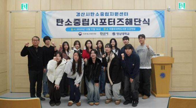 제1기 경산시 탄소중립 서포터즈 해단식 개최