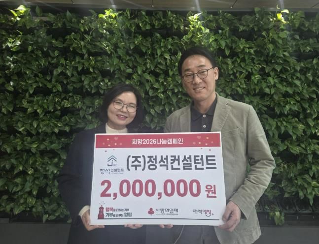 ㈜정석컨설턴트, 양평군에 사랑의 연탄모으기 운동 성금 200만 원 기탁