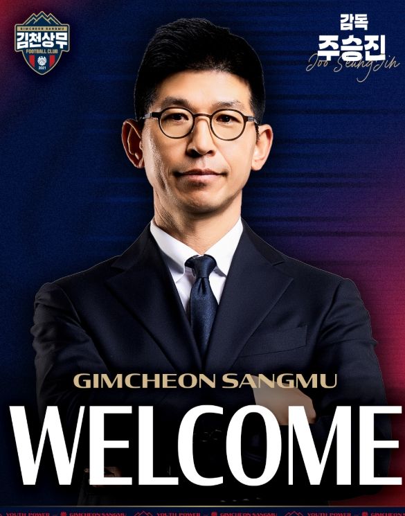 새 사령탑에 주승진 감독 선임