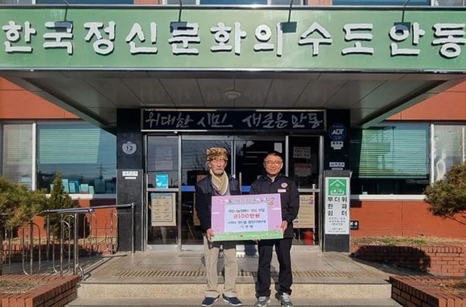 안동시 일직면 별천지 태양광발전소, 이웃돕기 성금 100만 원 기탁