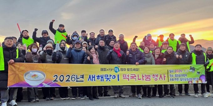 합천읍청년회, 마령재에서 2026년 병오년 새해맞이 떡국 나눔.