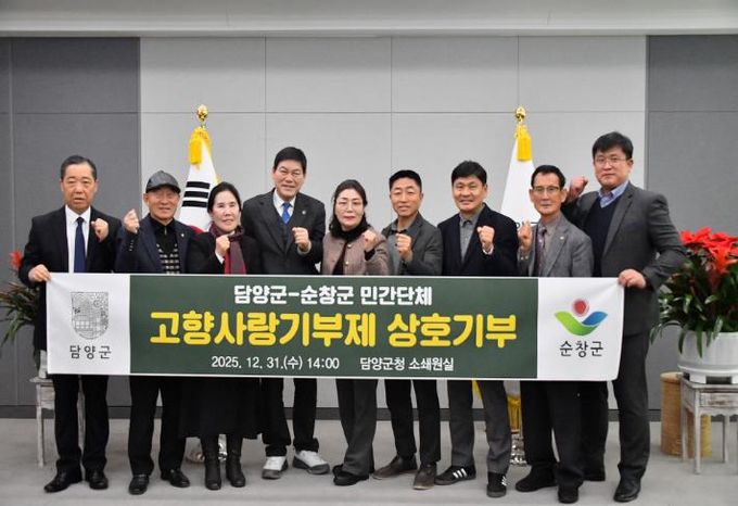 담양군, 자매교류 도시 순창군과 고향사랑기부금 상호 기부