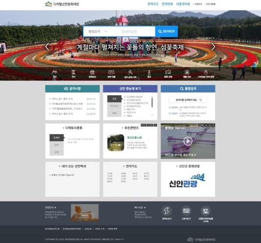 신안군 ‘디지털신안문화대전’ 공식 개통…지역 역사·문화 집대성