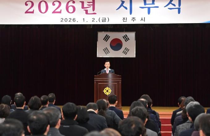 진주시, 새해 시무식 ‘2026년 더 높이 도약’ 다짐