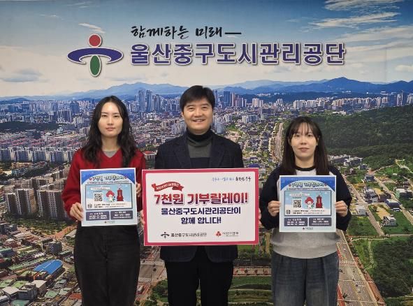 울산중구도시관리공단, 희망 2026 나눔 캠페인 ‘7천 원 기부 릴레이’ 동참