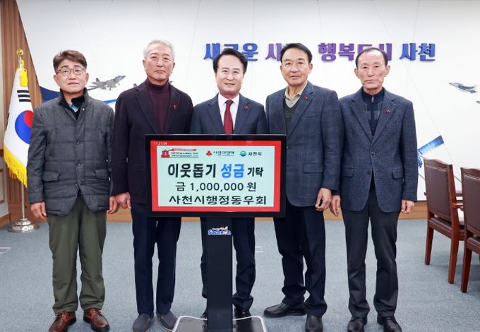 사천시 행정동우회, 사천상록자원봉사단 희망 2026 나눔캠페인 성금