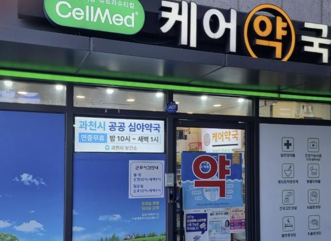 케어약국 모습