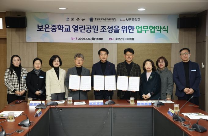 보은군·보은교육지원청·보은중학교, ‘보은중학교 열린공원 조성’을 위한 업무협약 체결