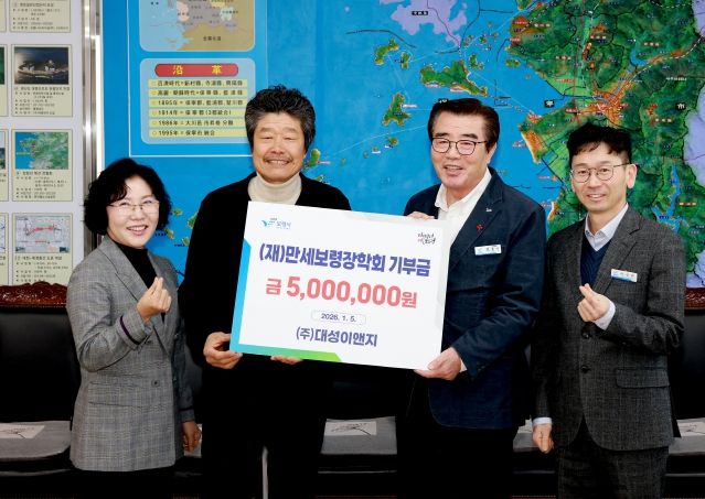 (주)대성이앤지, 만세보령장학회에 장학금 500만 원 기탁