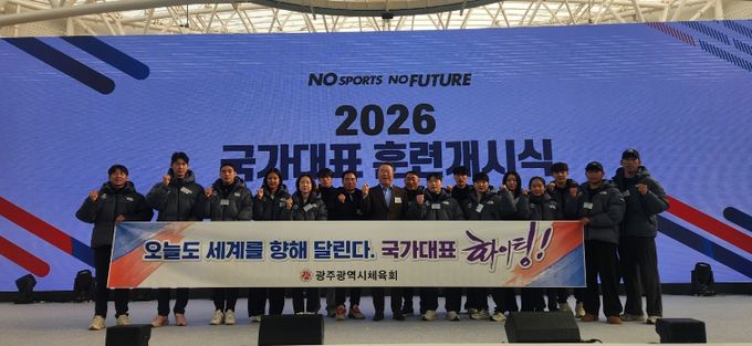 전갑수 체육회장이 광주 국가대표선수단이 파이팅을 외치고 있다.