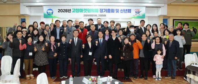 고창군 농특산물 온라인쇼핑몰 ‘고창마켓’ 신년회 개최