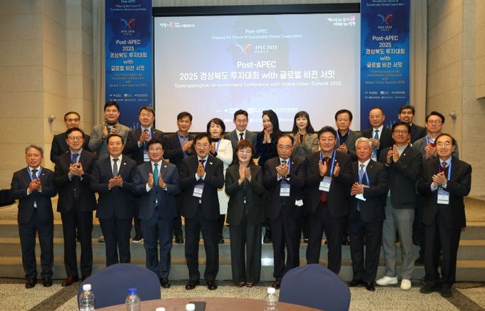 2025 APEC 정상회의 시 21개 APEC 회원국 초청 경북 투자포럼 개최