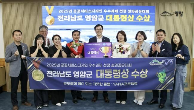 영암군 돌봄 행안부 공공서비스디자인 우수과제 대통령상