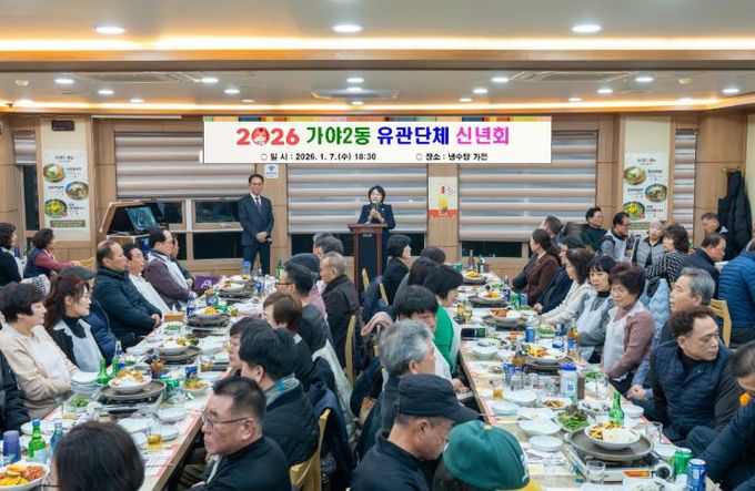 2026년 부산진구 주민자치연합회 신년회 개최