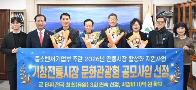 거창전통시장, ‘2026년 문화관광형시장 공모사업’ 선정