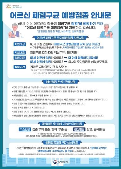 거제시, 65세 이상 폐렴구균 무료 예방접종 실시