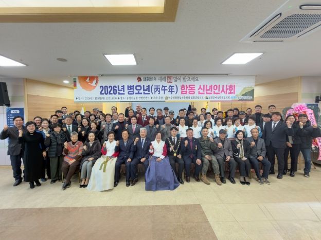 2026. 1. 8.(목) 2026년 병오년(丙五철年) 합동 신년인사회