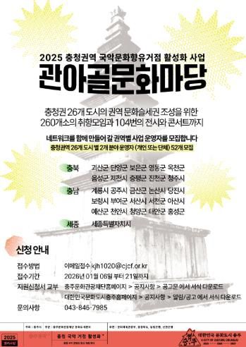 관아골문화마당_운영단체모집포스터(최종)