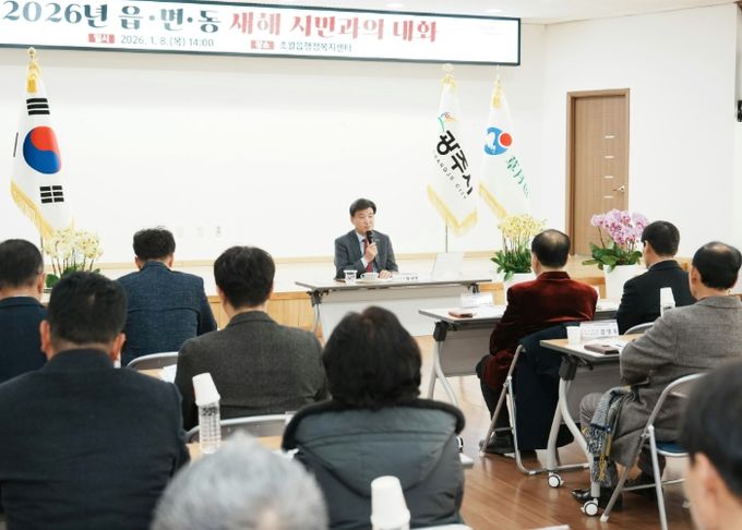 광주시, 병오년 맞아 8~14일 읍면동 순회 ‘시민과의 대화’ 개최
