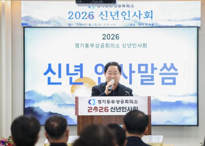 남양주시, 2026년 경기동부상공회의소 신년인사회 참석