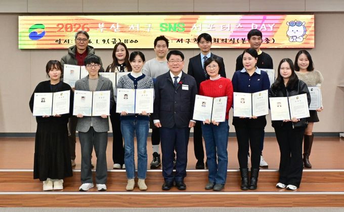 부산 서구, ‘2026년 SNS 서포터즈’ 발대식