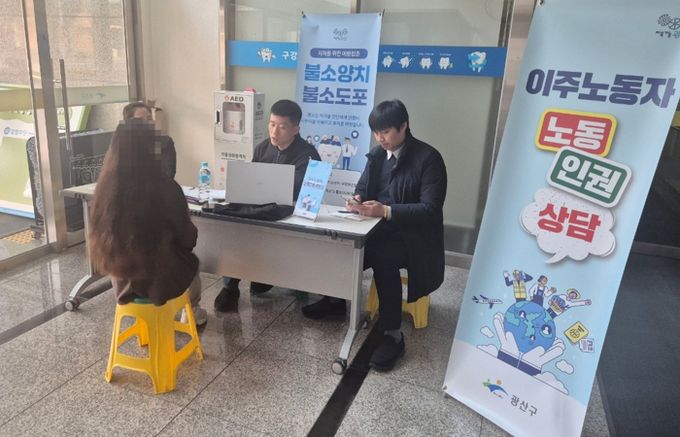 광산구가 이주노동자 인권 보호를 위해 지난해 주중 야간, 주말 시간대를 활용해 운영한 노동‧인권 상담소.