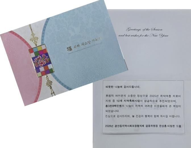 광주시 경안동 지역사회보장협의체, 2025년 이웃돕기 후원자 170명에 감사 서한 발송