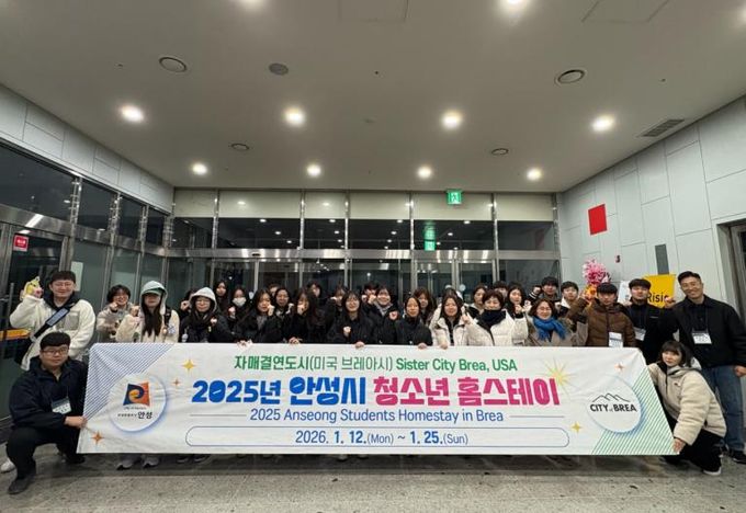 안성시 청소년, 미국 브레아시 홈스테이 출국