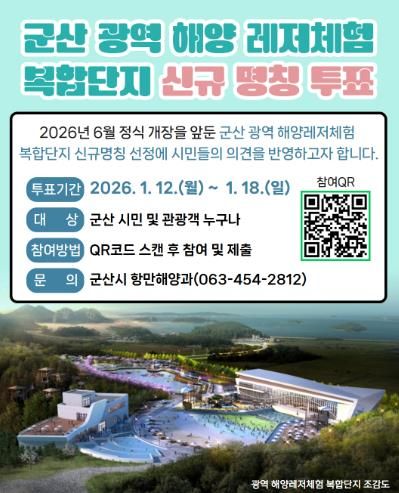 복합단지신규명칭투표조사