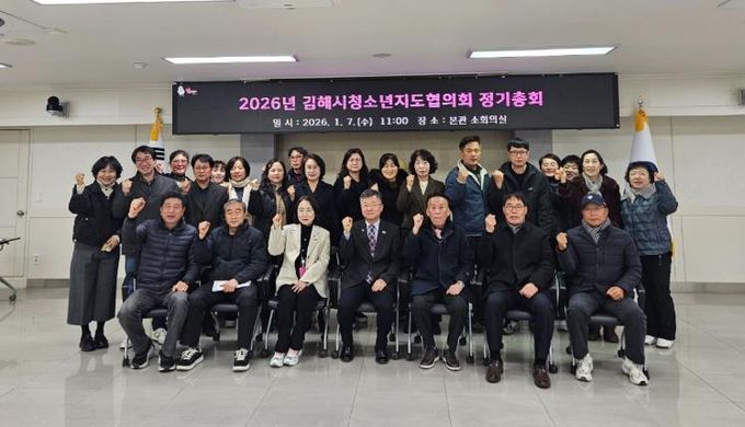 김해시 청소년지도협의회 정기총회 개최