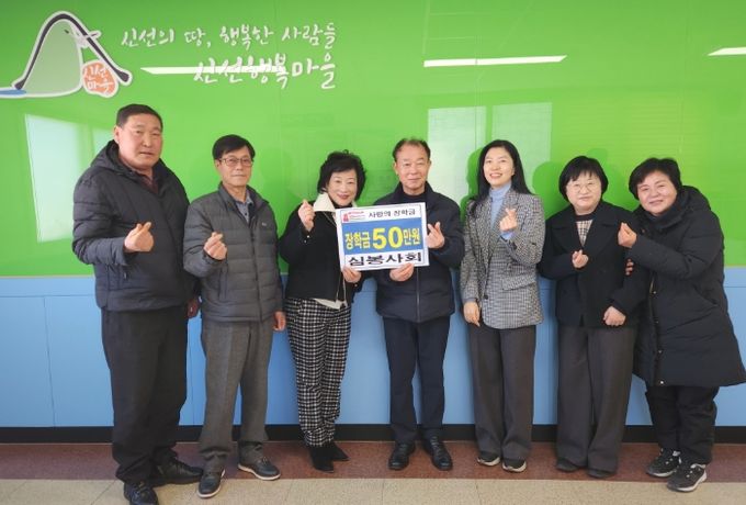 심(心)봉사회, 신선동에 새해맞이 사랑의 장학금 전달