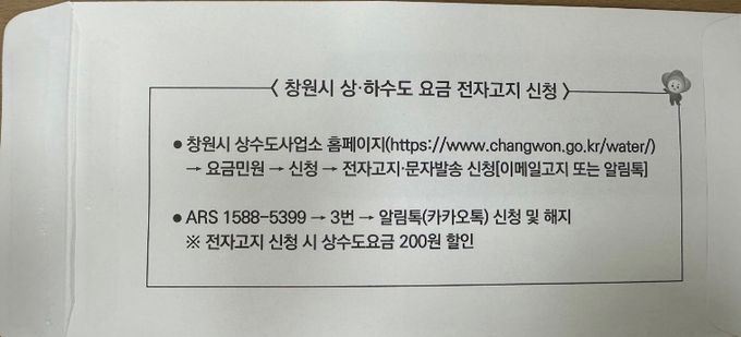 창원특례시, “상·하수도 요금, 카카오톡·이메일로 받아보세요”(마산급수센터)