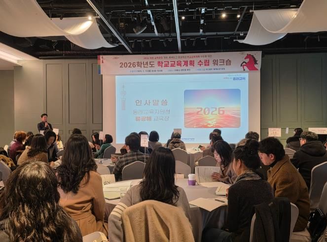 부산동래교육지원청, 학교교육계획 수립 워크숍